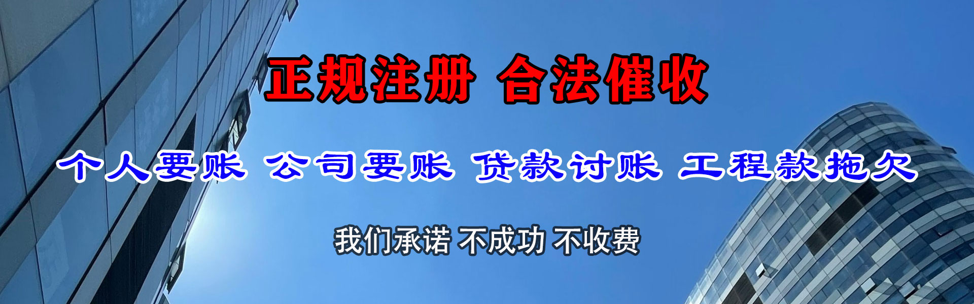 三元讨债公司