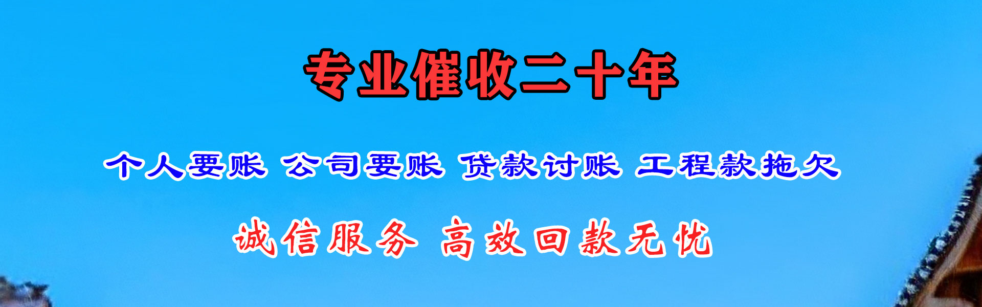 三元讨债公司